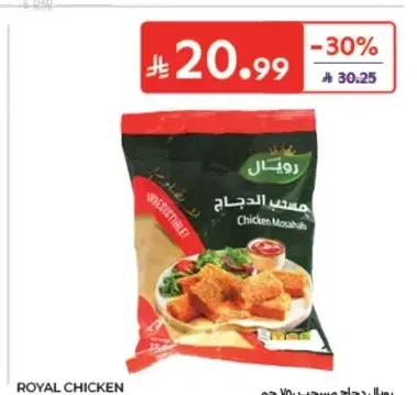 رويال دجاج مسحب 750 جم
