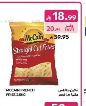 بطاطس مقلية ماكين 2.5 كجم