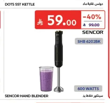خلاط يدوي سينكور SHB 6202BK