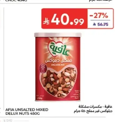 عافية مكسرات مشكلة ديلوكس غير مملح 450 جم