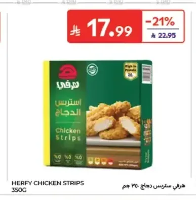 هرفي ستريس دجاج 350 جم