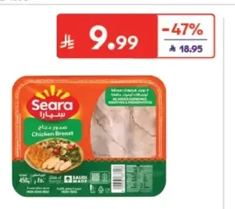 سيارا صدور دجاج مجمدة 450 جم