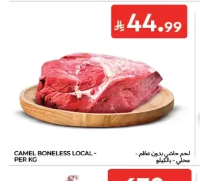لحم حاشي بدون عظم