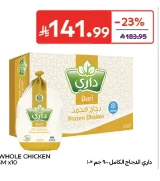 دجاج كامل داري 900 جم × 10