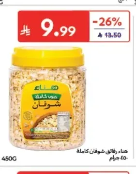 رقائق شوفان كاملة هناء 450 جم