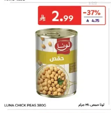 لونا حمص 380 جم