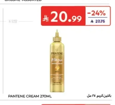 بانتين كريم 270 مل