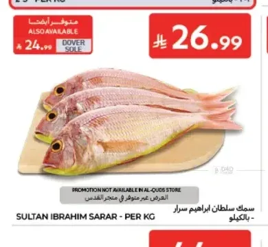سمك سلطان ابراهيم