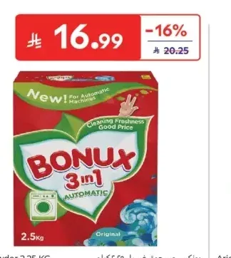 بونكس مسحوق غسيل 2.25 كجم