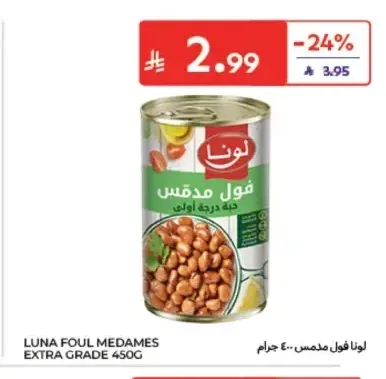 لونا فول مدمس 450 جم