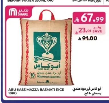 أبو كاس أرز مزة هندي بسمتي 10 كجم