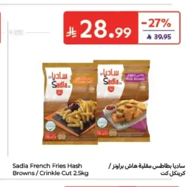 ساديا بطاطس مقلية هاش براونز / كرينكل كت 2.5 كجم