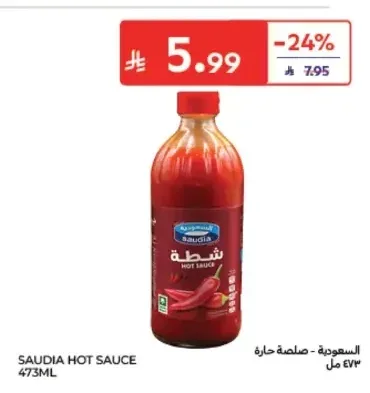 السعودية صلصة حارة 473 مل
