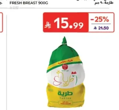 دجاج كامل طازج طرية 1100 جم
