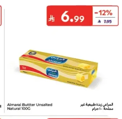 زبدة طبيعية غير مملحة المراعي 100 جم
