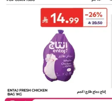 انتاج دجاج طازج 1 كجم