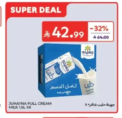 حليب كامل الدسم جهينة 1.5 لتر × 8