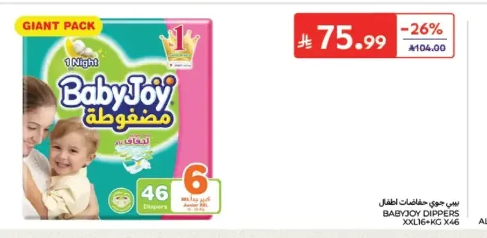بيبي جوي حفاضات أطفال 46 قطعة