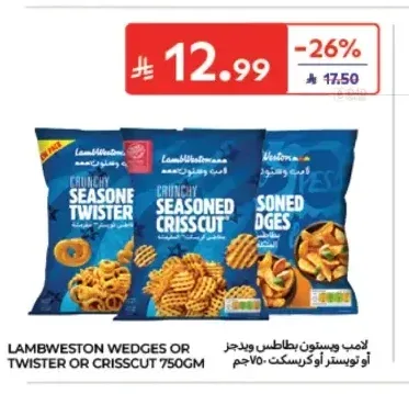 لامب وستون بطاطس ويدجز أو تويستر أو كريسكت 750 جم