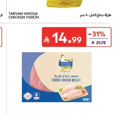 صدور دجاج فيليه مجمدة رضوى 450 جم