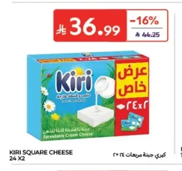جبنة مربعات كيري 24 قطعة × 2