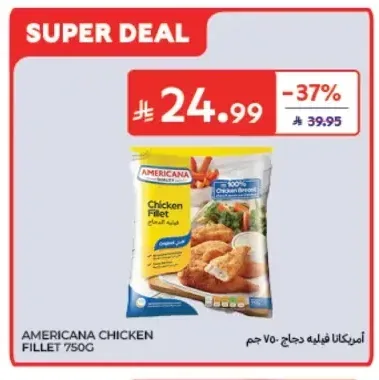أمريكانا فيليه دجاج 750 جم