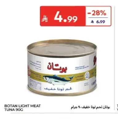 بوتان لحم تونا خفيف 90 جم