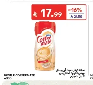مبيض القهوة الأصلي نستله كوفي ميت 400 جم
