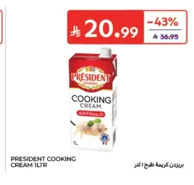 بريزيدن كريمة طبخ 1 لتر