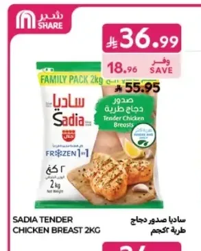 صدور دجاج طرية ساديا 2 كجم