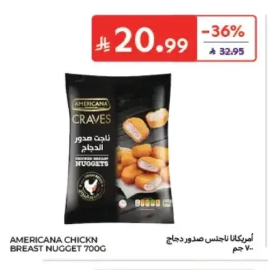 أمريكانا ناجتس صدور دجاج 700 جم