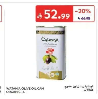 زيت زيتون عضوي الوطنية 1 لتر