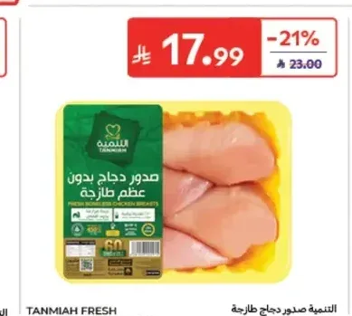 صدور دجاج طازجة التنمية 450 جم
