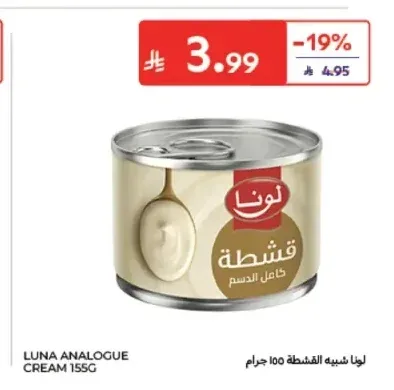 لونا شبيه القشطة 155 جرام