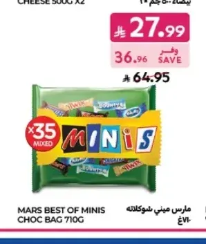 شوكولاتة مارس ميني 710 جم