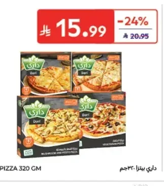 بيتزا داري 320 جم