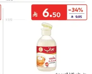 حليب مبخر كامل الدسم بوني 340 جم