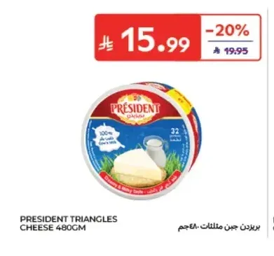 بريزيدن جبن مثلثات 480 جم
