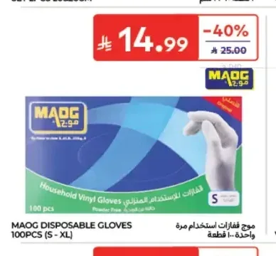 قفازات منزلية موج 100 قطعة