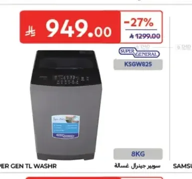 غسالة سوبر جنرال فوق أوتوماتيك 8 كجم KSGW825