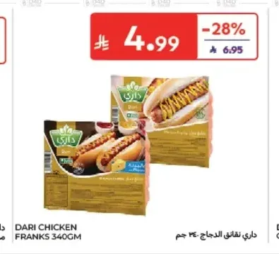 داري نقانق الدجاج 340 جم