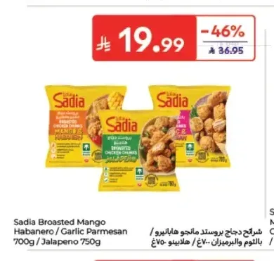 ساديا شرائح بروستد مانجو هابانيرو / بالثوم والبرميزان 700 جم