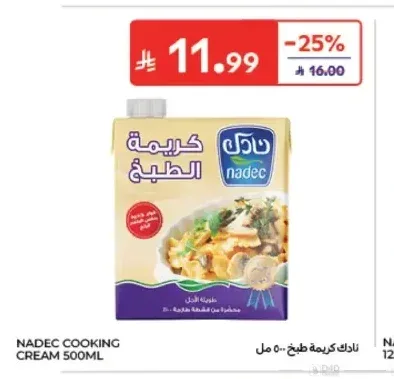 نادك كريمة طبخ 500 مل