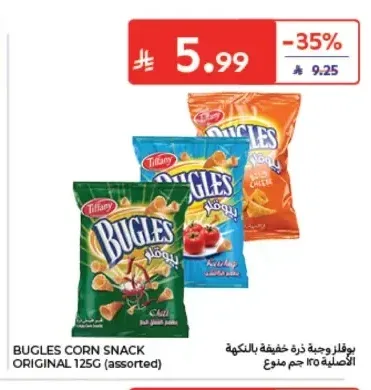 بوقلز وجبة ذرة خفيفة بالنكهة الأصلية 125 جم