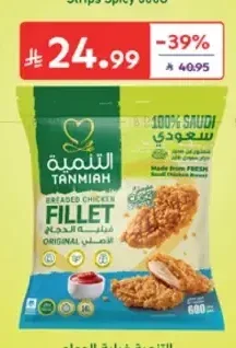 التنمية فيلية الدجاج بالبقسماط (الأصلي) 600 جرام