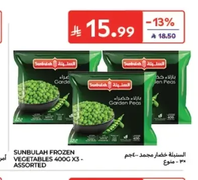 السنبلة خضار مجمد 400 جم × 3 منوع