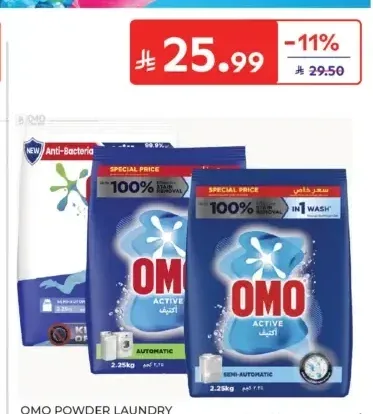 مسحوق غسيل أومو 2.25 كجم