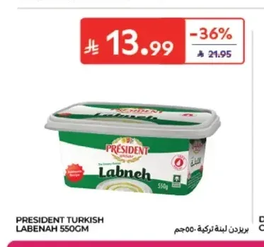 بريزيدن لبنة تركية 550 جم