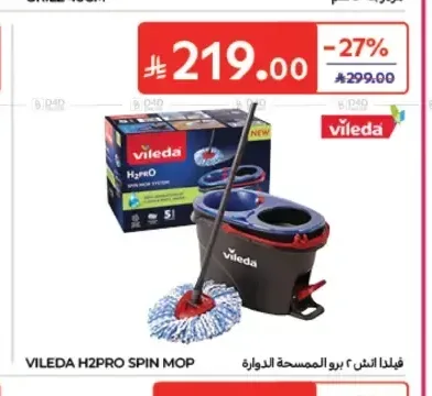 ممسحة فيلدا اتش 2 برو