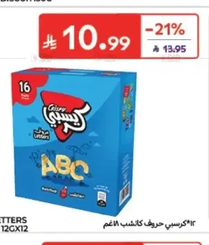 كريسبي حروف كاتشب 12 جم × 12